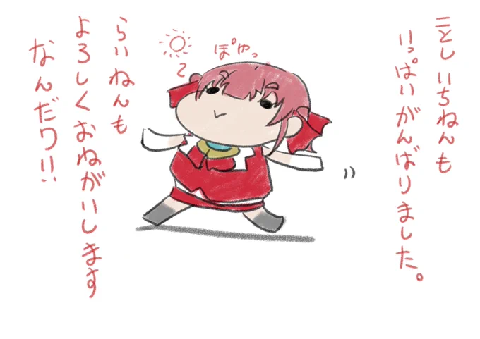 普通のツイート

ぺこーらの百年梅酒飲みながら
ナッツを肴に
ゆくホロくるホロ見ながら
船長の絵本描いてる

私は今満たされていると実感できる

ちなみに下の絵は「らくがきまりん108」っていう
絵本船長の108作目。
丁度年末の除夜の鐘的に丁度いい数字となりました。

間に合ったら絵本UPする。 