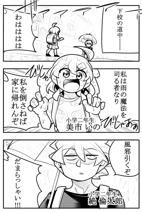 雨の日の幼馴染 