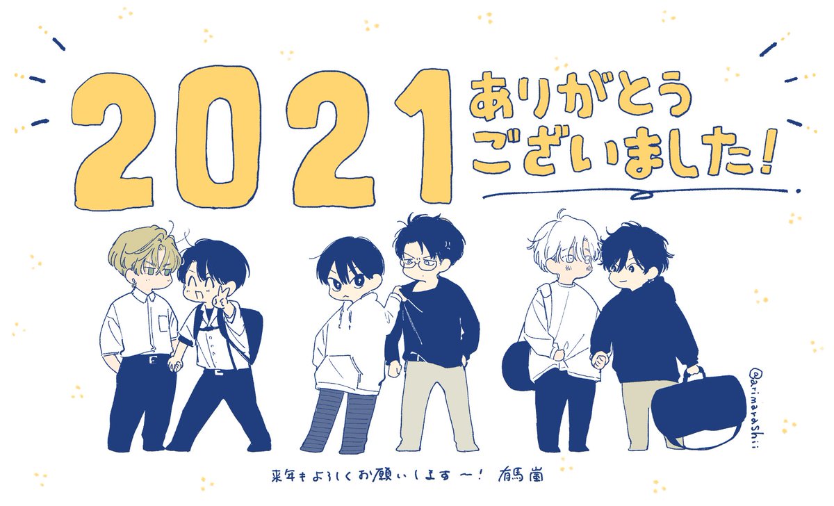 今年も大変お世話になりました。
お手紙、プレゼント、リプ、配信コメ、ありがとうございました、たくさん元気を頂きました!
来年も漫画を読んでもらえたら嬉しいです。
よいお年を! 