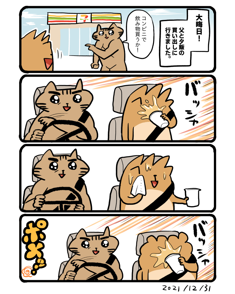 大晦日!曲がり角では飲まない方がいいことを学びました。 #エッセイ漫画 