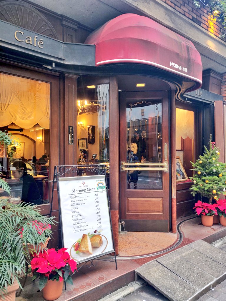 bk_beeeans's tweet photo. 2021年、最も記憶に残った喫茶店は、やはり銀座のトリコロールさんでしょうか。1番通ったお店かも。
回転扉を押して店内へ。気品溢れる空間でいただくモーニングやケーキ、コーヒーは格別です。2つのポットから注がれるカフェオレも必見。
来年もたくさん行きます☕️ https://t.co/3m38kNJOQM