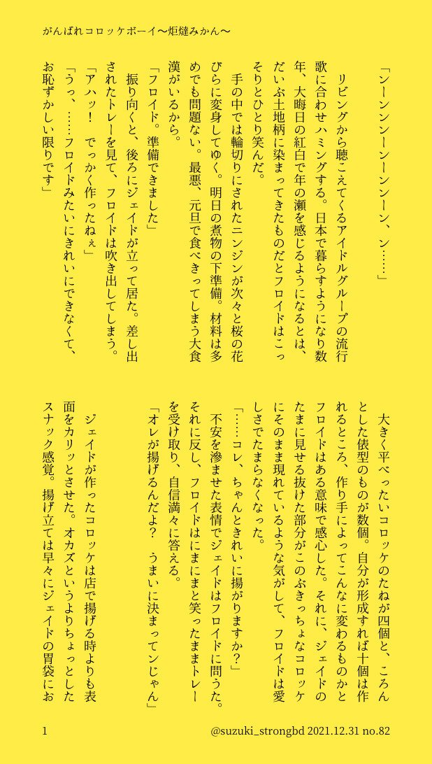 書き納めです。今年はいろんなイベントに参加できたりと実にオタク充出来た1年となりました。そして本当にいろんな方にたくさん読んで頂きうれしかったです😂来年もこんな感じですがどうぞよろしくお願い申し上げます。
来年は彼らの年💪 良いお年を🥳 https://t.co/ooSEAnszYU 