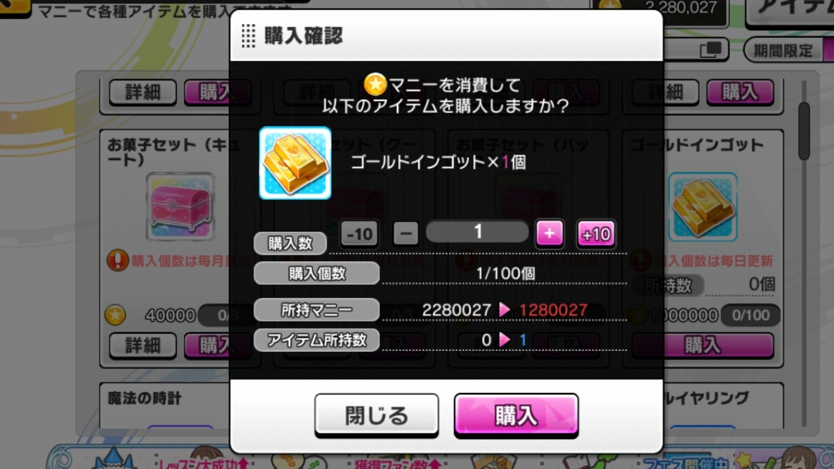なまちゃ 11 27ベルーナ10th現地 いまさらだけど デレステのマニー ショップにいつの間にか追加されていた ゴールドインゴット って何 100万マニーで買えて なぜか等価の100万マニーで売れるっぽいんだけど 何に使うアイテムなんだろ T Co