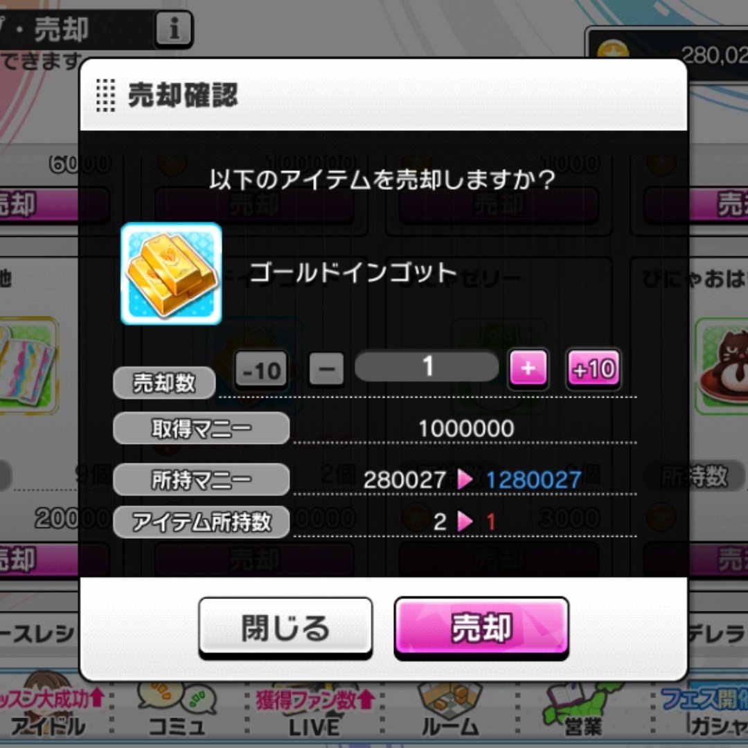 なまちゃ いまさらだけど デレステのマニーショップにいつの間にか追加されていた ゴールドインゴット って何 100万 マニーで買えて なぜか等価の100万マニーで売れるっぽいんだけど 何に使うアイテムなんだろ T Co Qh87z3gghk Twitter