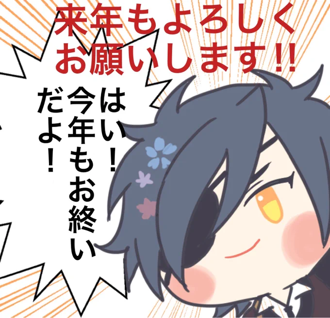 今年もリアイベ参加は成りませんでしたが再録含め2冊とはいえ本そしてグッズも出せましたしこちらでも沢山構っていただけて楽しかったです!1ねんありがとうございました〜来年もちいさきもの共々どうぞよろしくお願いします(*'꒳`*) 