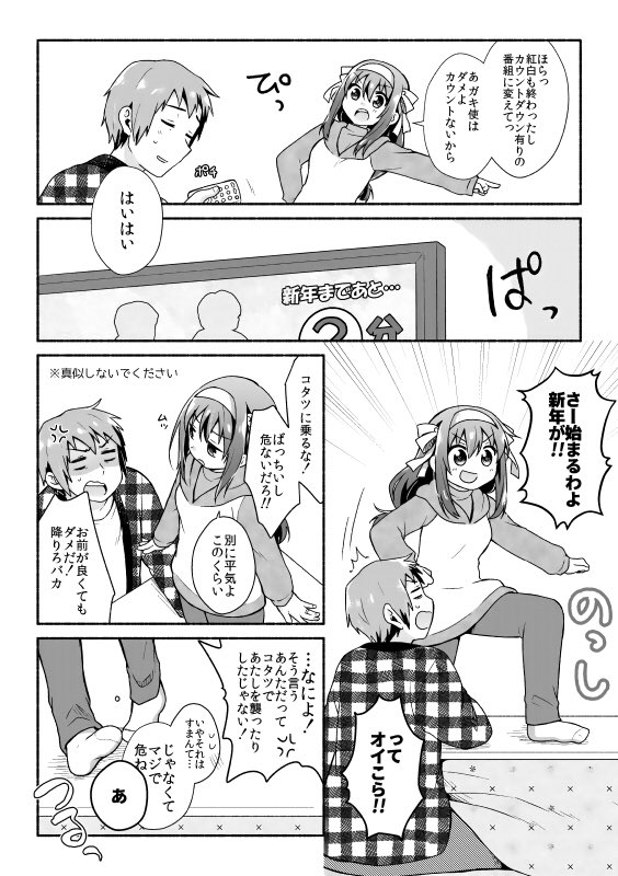 キョンハル夫婦の大晦日(再掲 