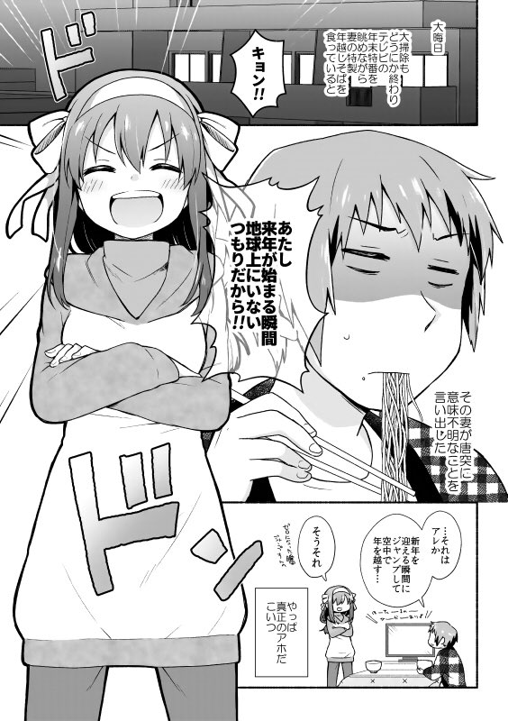 キョンハル夫婦の大晦日(再掲 