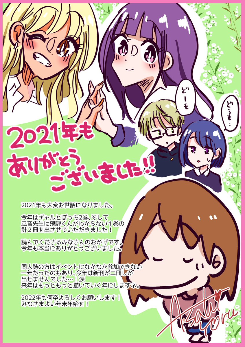 今年もお世話になりました🙏🏻✨✨ 