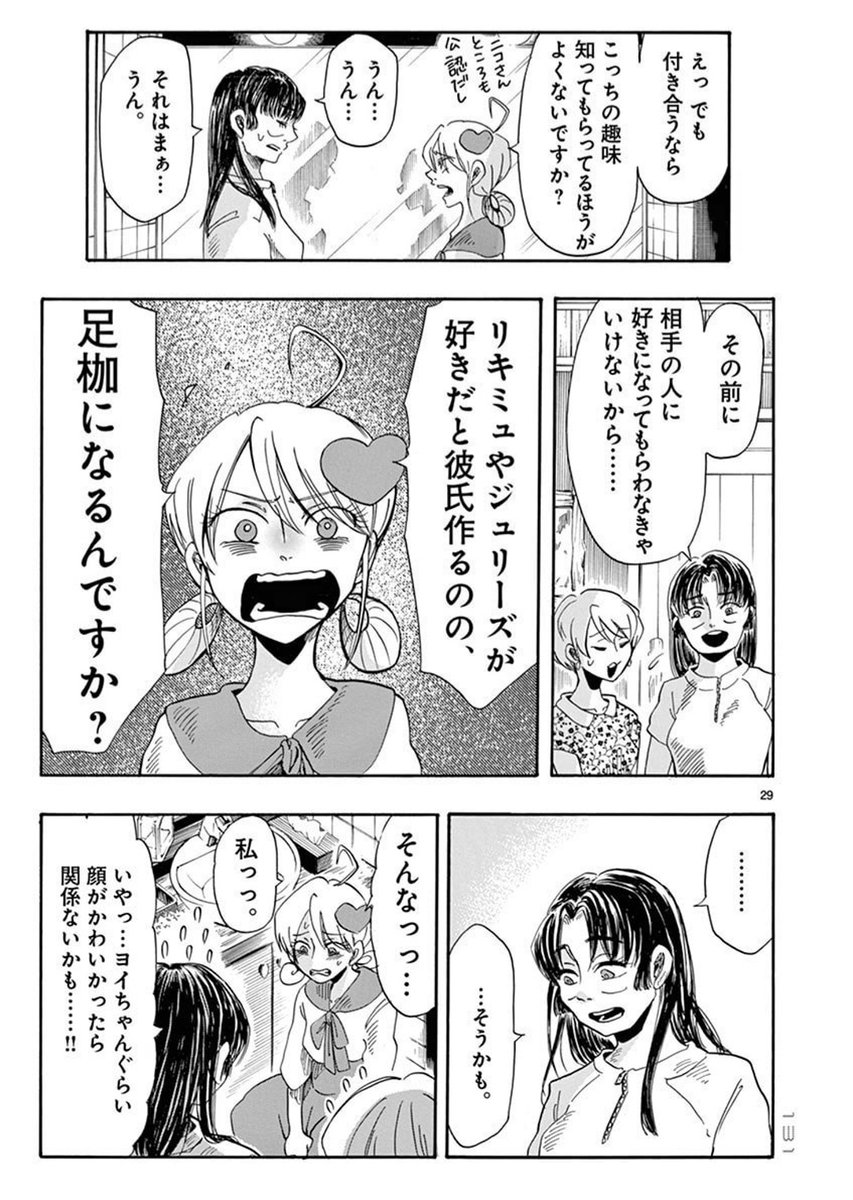 2.5次元俳優とそのオタク達の話⑥ 