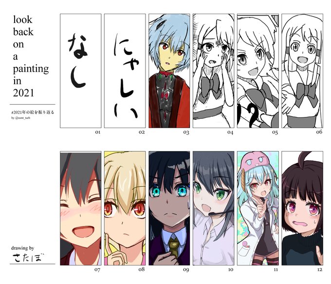 体感では6月30日くらいなんですが、もう年末ですね😂9月から本気でイラストを練習し始め、当たり前のことかもですが、練習すれば上達できると実感できて、練習であっても描くのがとても楽しいです。初の仕事の依頼も受けたので全力で取り組みたいと思います。
夢を叶えるため、来年も全速前進だ!! 