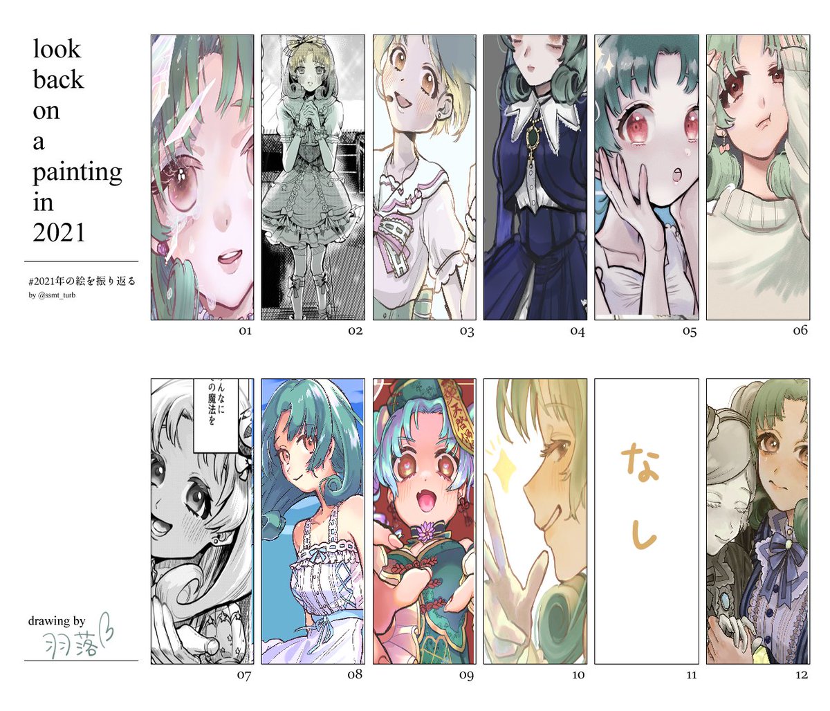 #2021年の絵を振り返る
めちゃくちゃ描いた アイドルに狂った一年 
