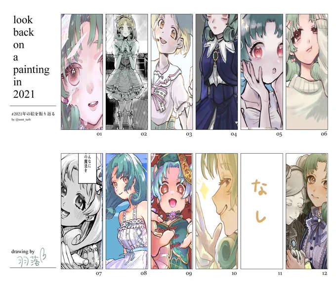 #2021年の絵を振り返る
めちゃくちゃ描いた アイドルに狂った一年 