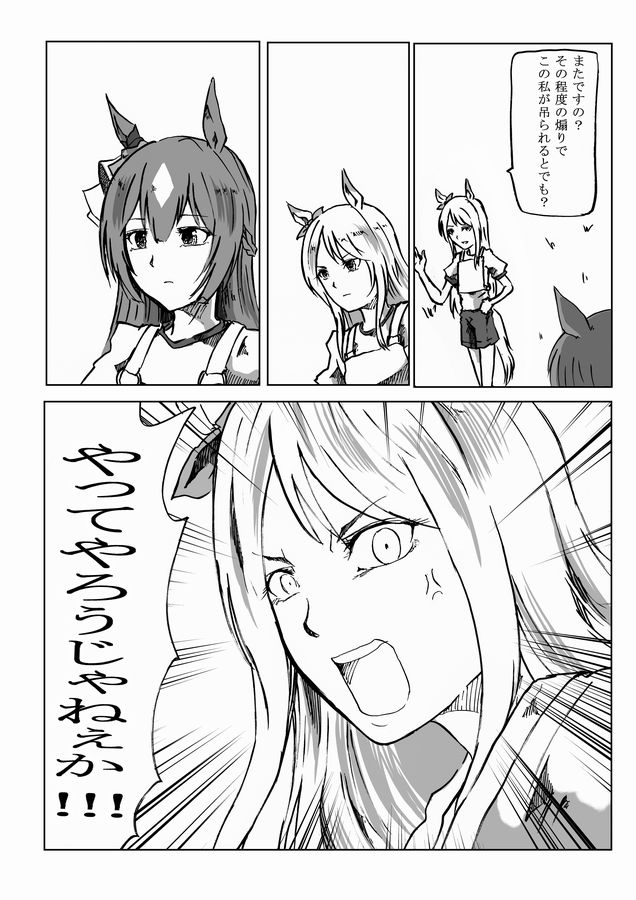 小ライス大盛と後輩に煽られるマックイーンです。  #ウマ娘  #今年も残りわずかなのでお気に入りの4枚を貼る 