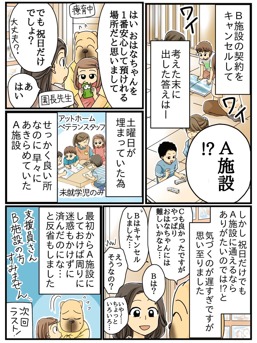 児童発達支援までの道17です。
次回は年明け更新します!
今年はたくさんの方に漫画を読んでいただいて本当に感謝です🥰
来年もよろしくお願い致します✨
#発達障害
#知的障害
#エッセイ漫画 