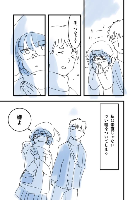 恋人に素直になれない嘘つき彼女(2)1/2

#漫画が読めるハッシュタグ 