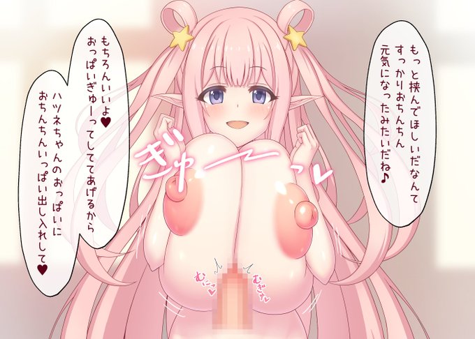 ハツネちゃんが元気づけてくれる応援パイズリ♥(8/8) 