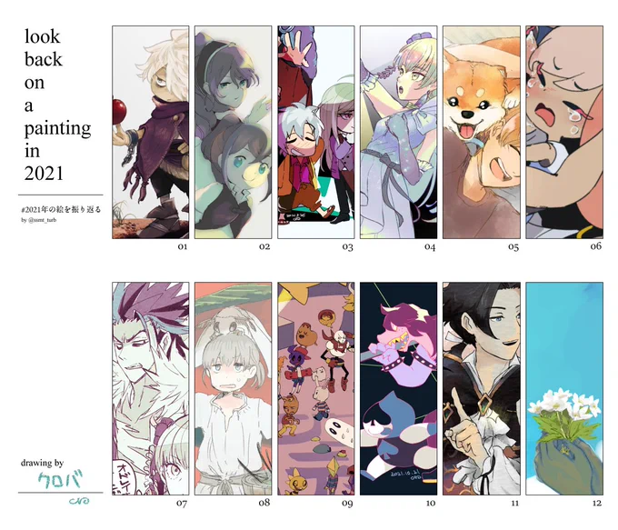 #2021年の絵を振り返る 
たいへん雑多アカウントでした 今年もありがとうございました 