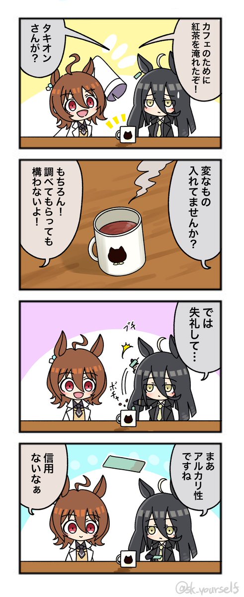 タキカフェと紅茶
#ウマ娘 #ウマ娘の漫画 