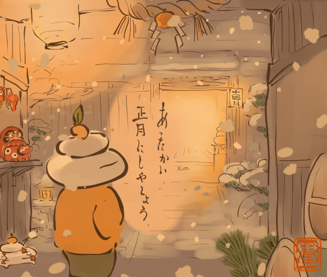 大晦日③ 