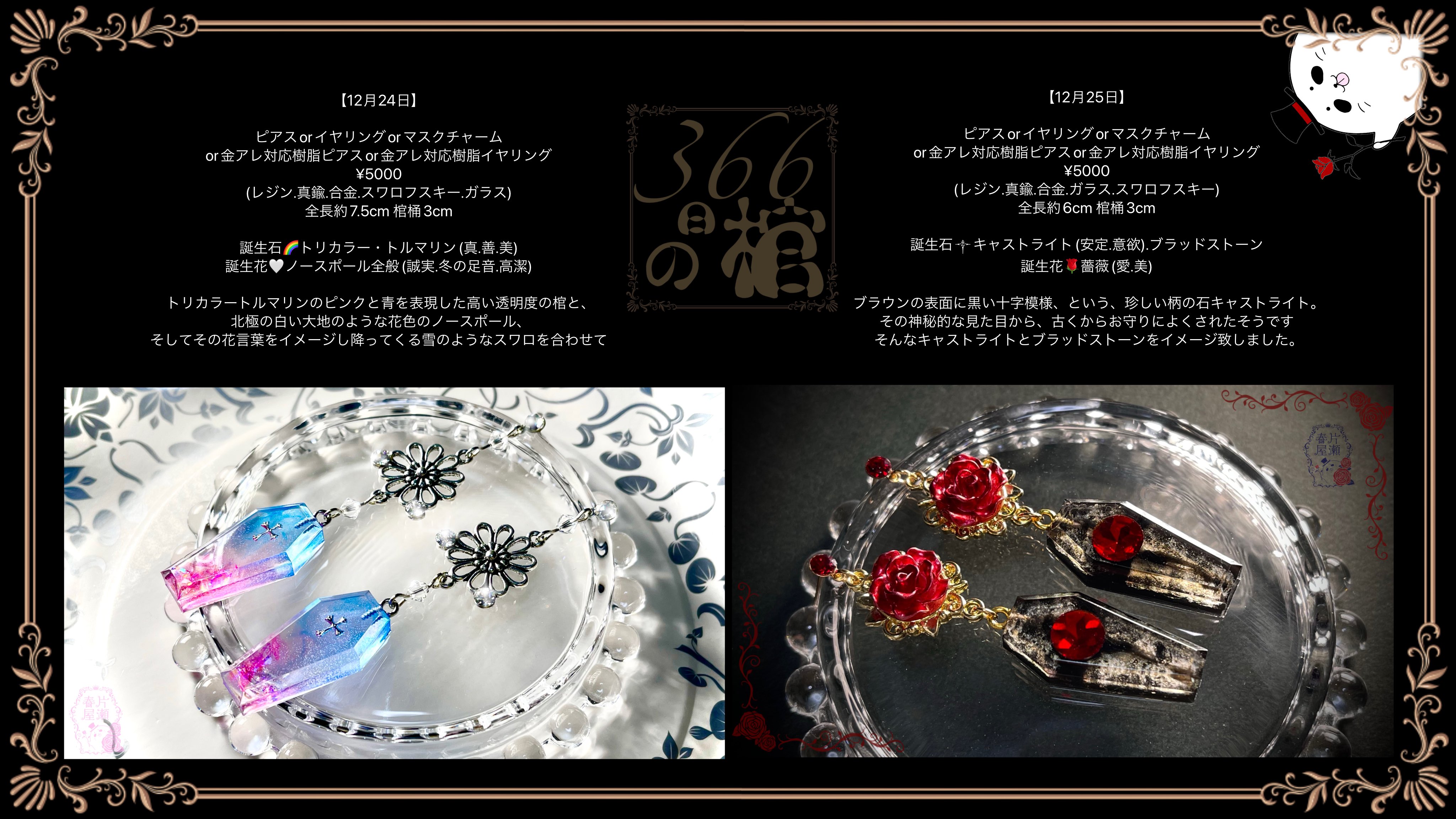 טוויטר 春屋 8 21artevarie T48 בטוויטר 366日の棺 12 24 12 31のピアス コードネックレスの通販開始致しました イヤリングや他の金具に変更も可能です 詳しくは商品説明をご覧ください T Co Vguaxhmpzd 通販は福袋もこちらも私の都合により1 1