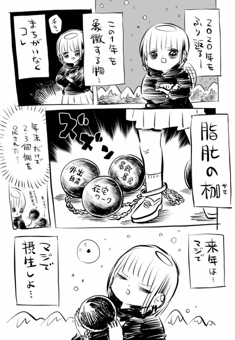 🍣#川尻こだま プレイバック 🍣 アニメ放送まで毎日原作漫画をプレイバック! 川尻こだま先生アカウント👉@kakeakami 🍺22年1月13日(木)深夜からアニメ放送開始だよ🍺 「2021年は、これ以上枷を増やされないように気をつける…」 