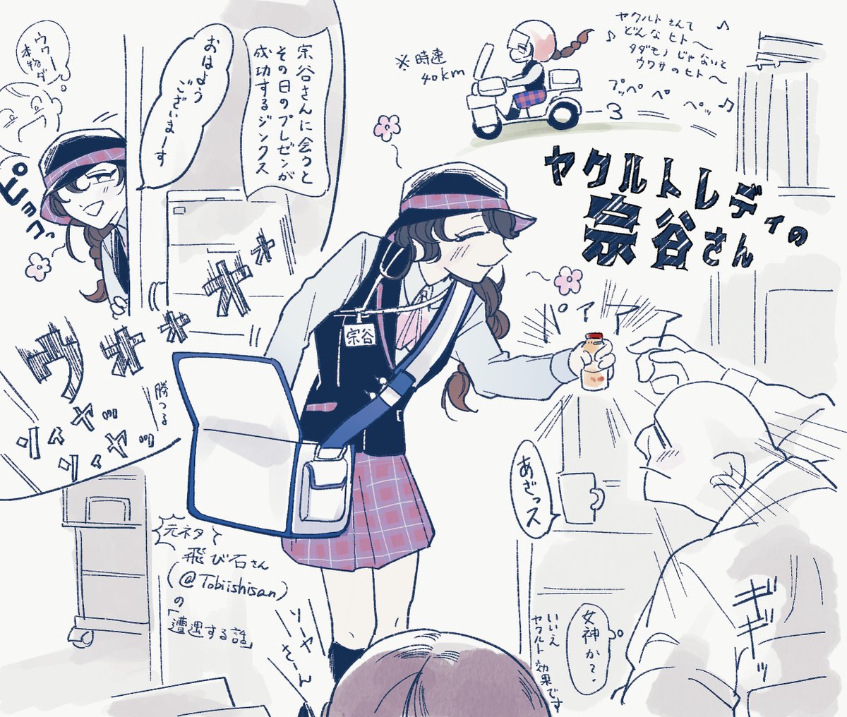 ヤクルトレディ宗谷 のイラスト マンガ作品 7 件 Twoucan