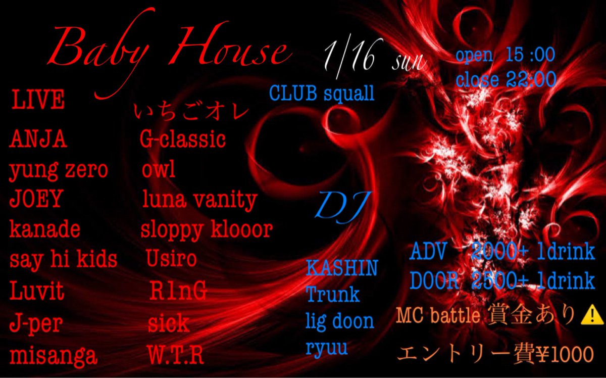 1月16 日！！CLUB squall
前売りのご連絡お待ちしてます！
