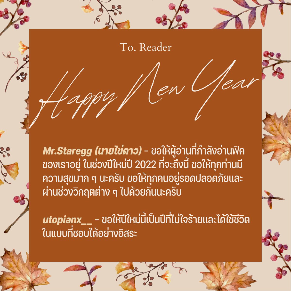 bloomchan0731's tweet photo. 🎉🎊 HAPPY NEW YEAR จากนักเขียนที่ร่วมโปรเจคในครั้งนี้ ถึงนักอ่านทุกคนที่คอยติดตามบ้านฟิคหลังนี้นะคะ ขอบคุณที่คอยติดตามอ่าน และให้กำลังใจนักเขียนมากๆ เลยค่ะ 🎊🎉 https://t.co/TceD6Lu6mU