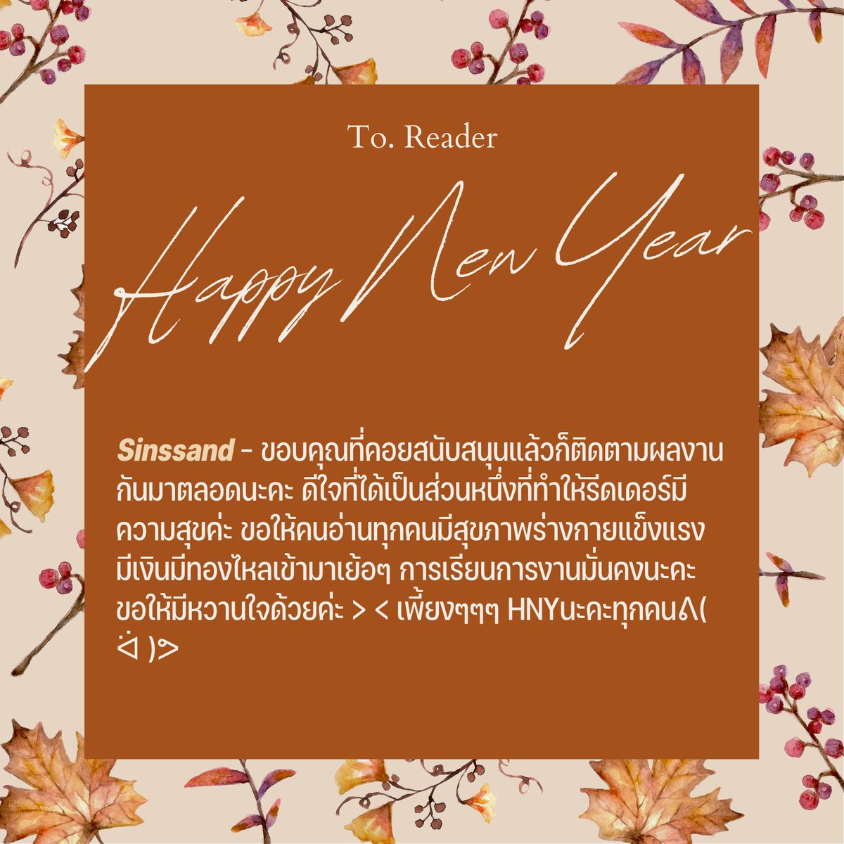 bloomchan0731's tweet photo. 🎉🎊 HAPPY NEW YEAR จากนักเขียนที่ร่วมโปรเจคในครั้งนี้ ถึงนักอ่านทุกคนที่คอยติดตามบ้านฟิคหลังนี้นะคะ ขอบคุณที่คอยติดตามอ่าน และให้กำลังใจนักเขียนมากๆ เลยค่ะ 🎊🎉 https://t.co/TceD6Lu6mU