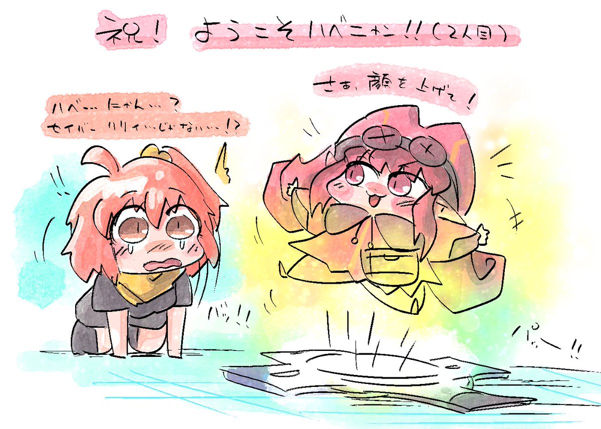 これは君に待つガチャの清算。
どれほど辛い結果でも、輝くものはきっとある。
さぁ、顔を上げて!

新年のガチャ、ハベにゃんありがとう… 
