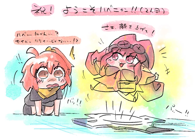 これは君に待つガチャの清算。
どれほど辛い結果でも、輝くものはきっとある。
さぁ、顔を上げて!

新年のガチャ、ハベにゃんありがとう… 