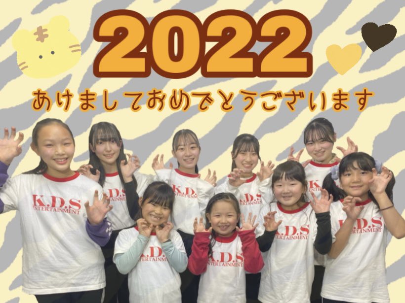 venus_kds's tweet photo. 2022🐯

旧年中はご愛顧を賜り誠に有難うございました🐄
皆様のご健勝とご多幸を心よりお祈り申し上げます😌
本年も何卒よろしくお願いいたします🙇🏼‍♀️

2022年､たくさんの方にENTの
パフォーマンスが届きますように❤️‍🔥
#Venus広島 #KDSENT #KDS広島 
#KDS山口 #KDS福岡 
#新年 #寅年 #2022年 https://t.co/c6Fsh8R8Ag