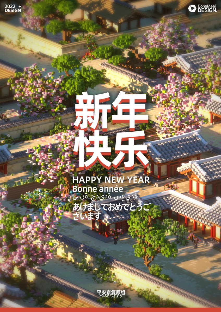 Happy New YEAR!

2022❤️🧡💛💚💙💜🤎🖤

#京都 #平安神宮
#Minecraft 
#minecraft建築コミュ