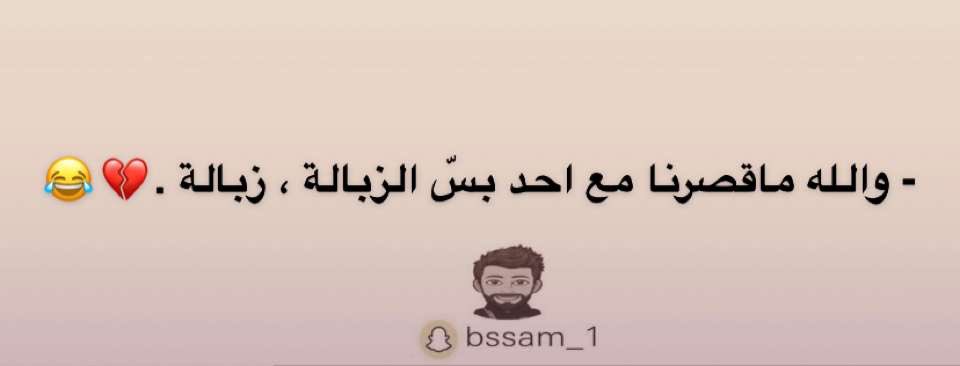 bssomy_20's tweet photo. #حقيقه https://t.co/luandzxHWP