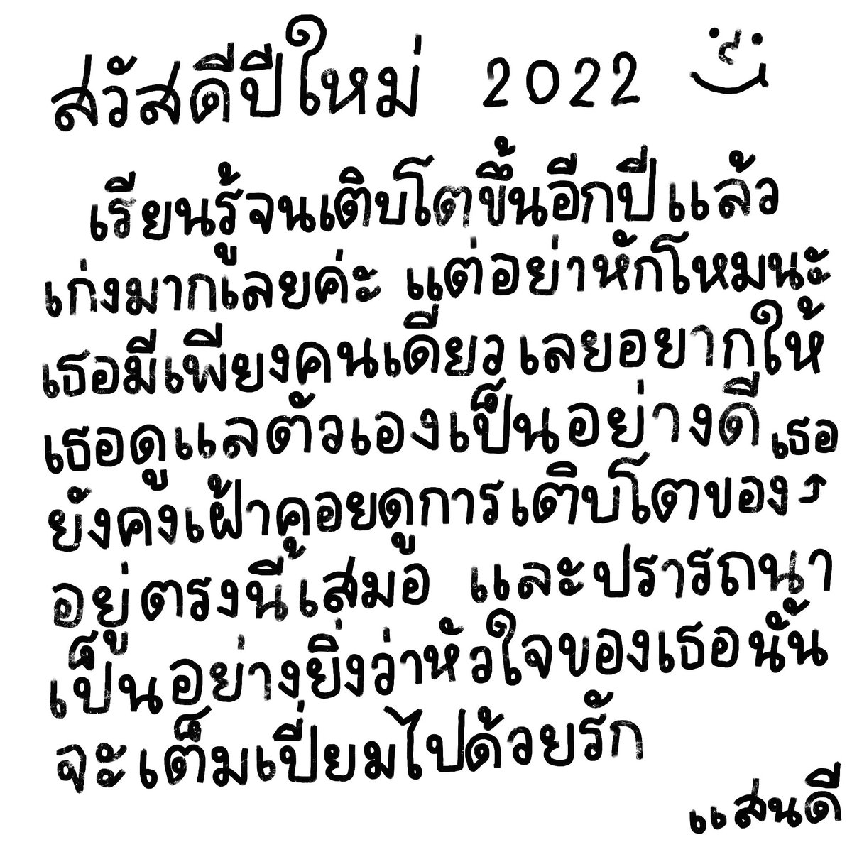 สวัสดีปีใหม่ , เรียนรู้จนเติบโตขึ้นอีกปีแล้วนะ ⭐️🪄