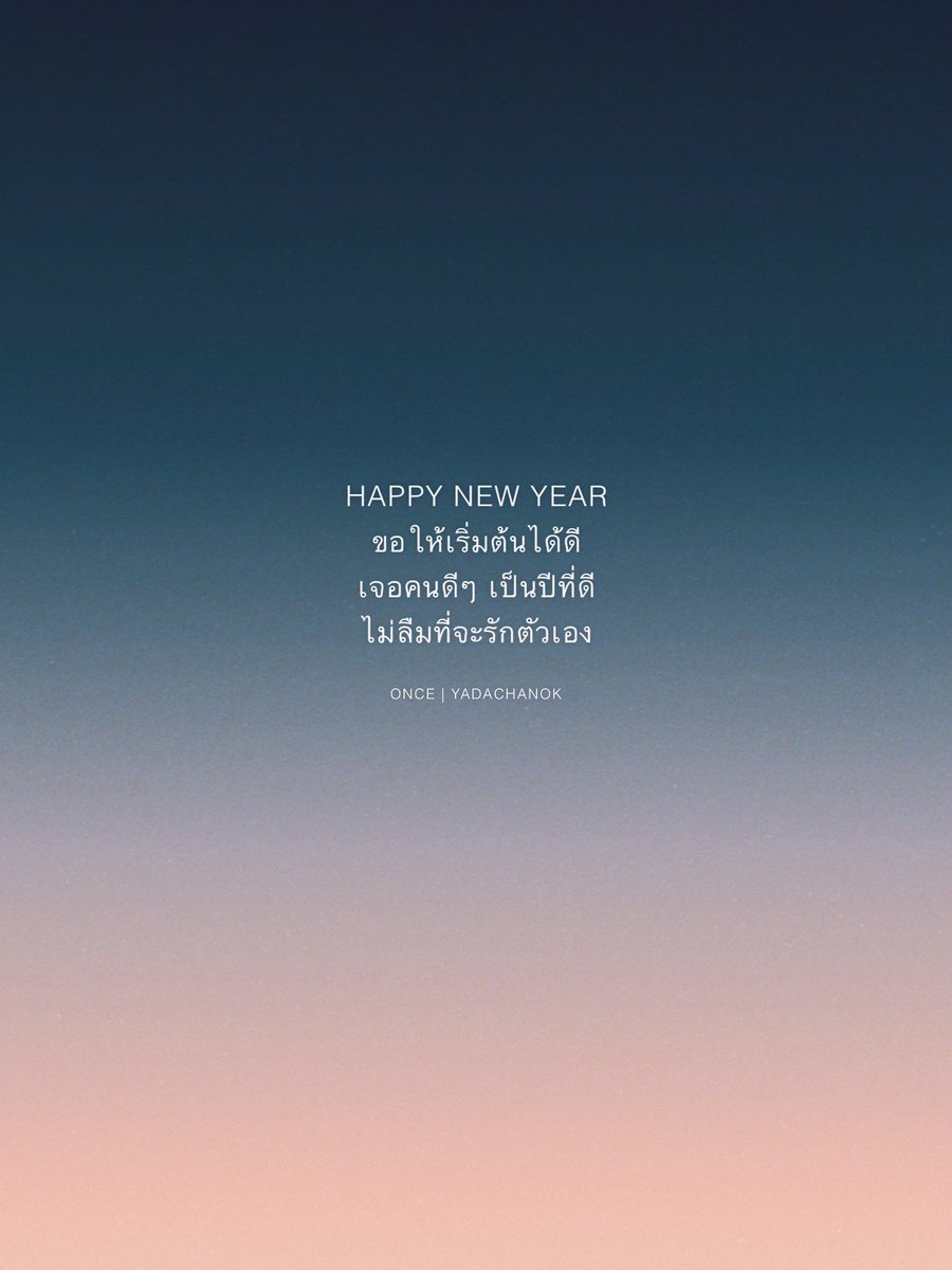 oncepage's tweet photo. ขอให้เริ่มต้นได้ดี
เจอคนดีๆ เป็นปีที่ดี
ไม่ลืมที่จะรักตัวเอง

HAPPY NEW YEAR ♡ https://t.co/5jfU6Z4Wgg