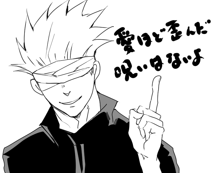 酔っぱらい落書きその一
呪0の、包帯の五先生～ 