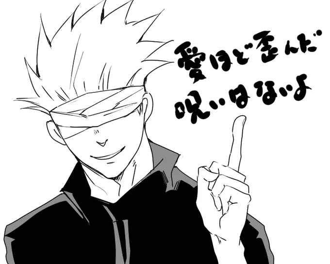 酔っぱらい落書きその一
呪0の、包帯の五先生～ 