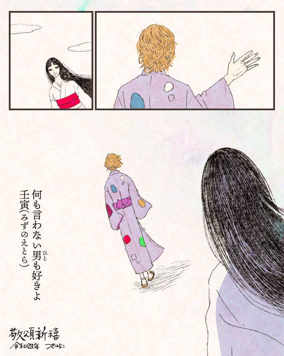 敬頌新禧
昨年もお付き合いいただきましてありがとうございます。
今年もよろしくお願いいたします。
#つきはなこマンガ　#干支と女 https://t.co/yf0lNV2DI6