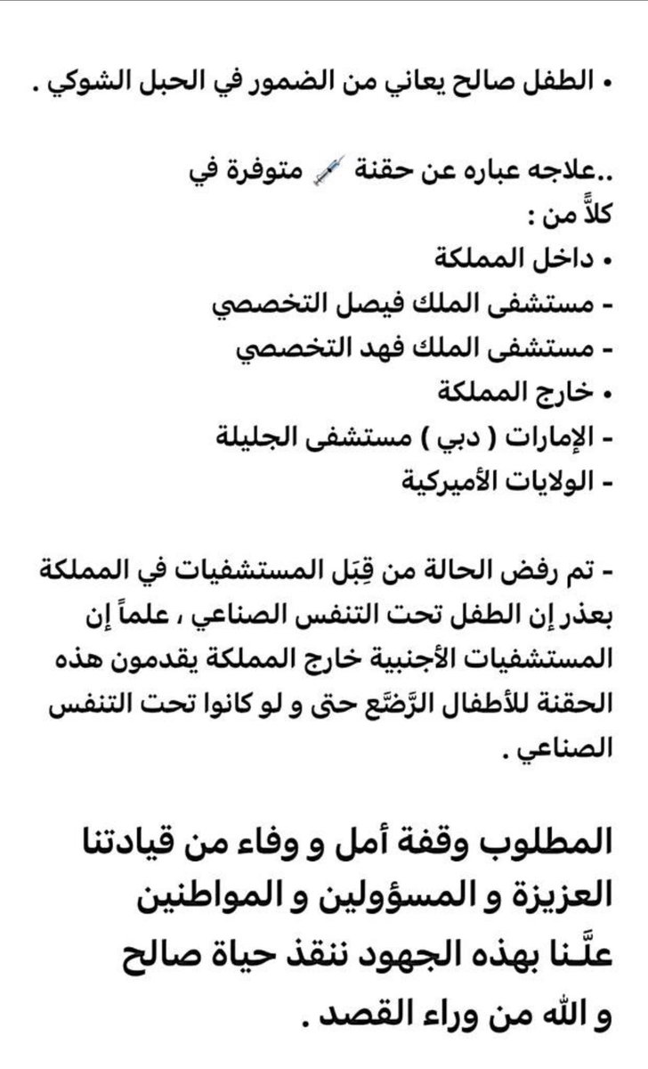 saleh_almansor's tweet photo. #صالح_في_خطر
الطفل/ صالح بحاجة قبوله في مستشفى التخصصي@KFSHRC من أجل إستكمال علاجه.
نتمنى قبول حالته. https://t.co/8mNo1Vs8yY
