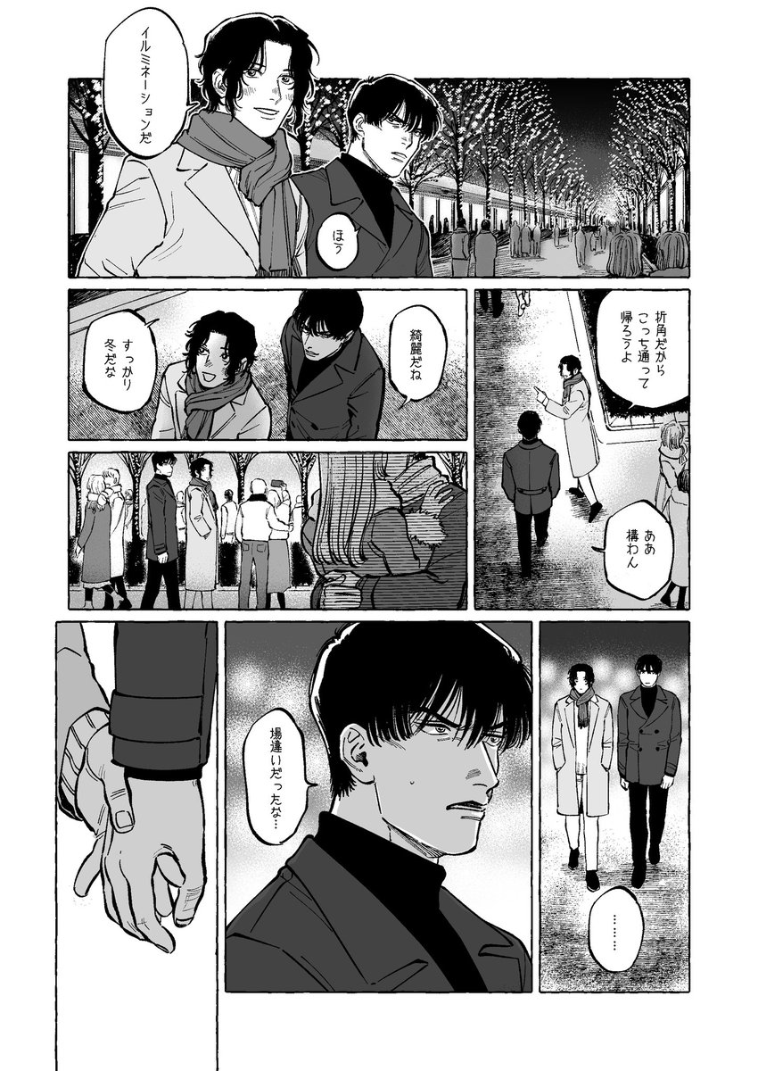冬の幸真🌃 