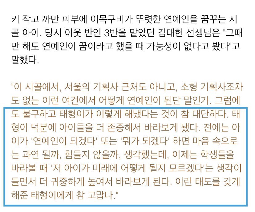 filmtxjkv's tweet photo. คุณครูของแทฮยองที่โรงเรียนประถมชางนัม(ป.6) พูดถึงน้องว่าแทฮยองได้เปลี่ยนมุมมองและทัศนคติของเขา ในช่วงที่นำเสนอเกี่ยวกับความฝันของเด็กๆ แทฮยองเคยบอกว่าเขาต้องการเป็นคนที่มีชื่อเสียงและนักร้อง น้องมักจะร้องเพลงในงานต่างๆเมื่อมีโอกาส ถึงแม้จะเป็นคนขี้อายแต่ก็พยายามที่จะแสดงมันออกมา https://t.co/JLZdvdPq99