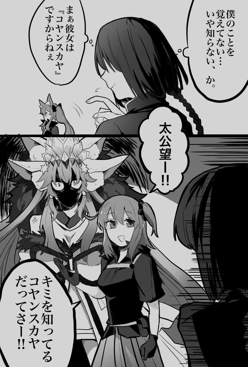 FGO「太公望ー!『闇のコヤンスカヤ』だよー! ※闇のコヤンスカヤ