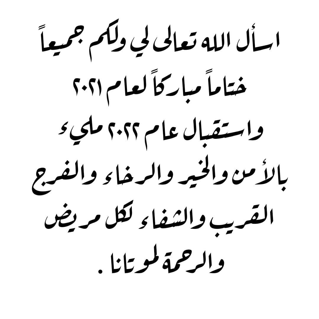 ينعاد على الجميع بأحسن حال