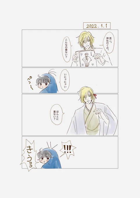 アッシと英ちゃん 77
『Happy New Year 2022』 