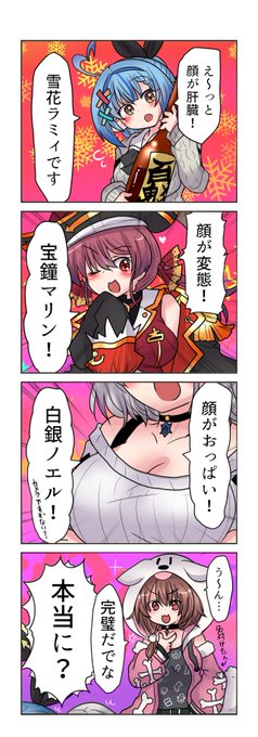 マリラミノエころコラボの挨拶ネタ4コマです
#マリンのお宝 
#LamyArt 
#ノエラート 
#できたてころね 