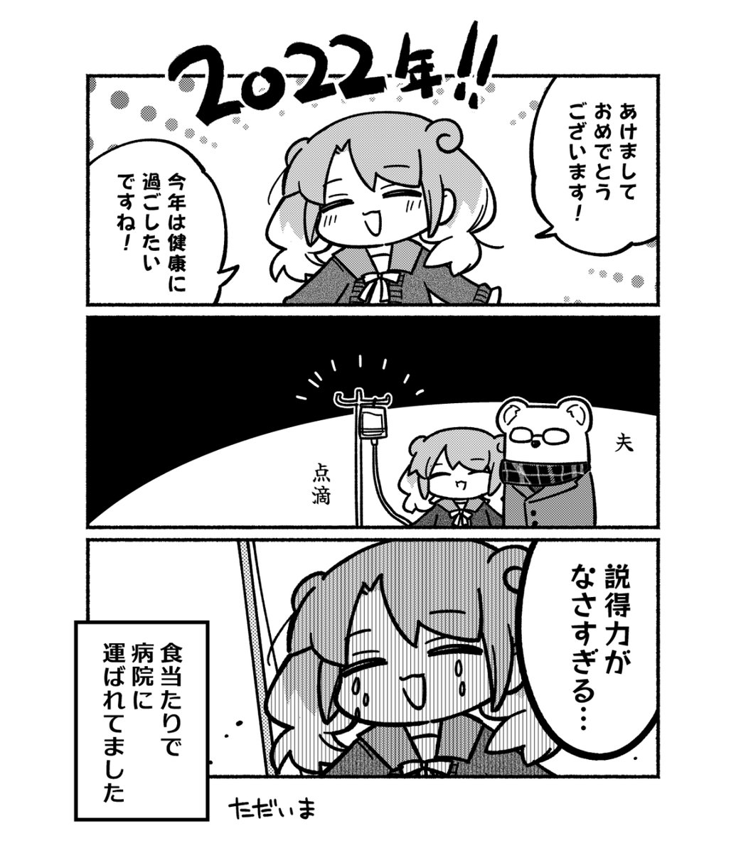 2022年もよろしくお願いします(体調は回復しつつあります) 