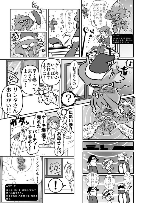 ポケモン Pokémon

ムウマージのクリスマス
Mismagius's Christmas 

<日本語 English>
https://t.co/28MZq27l5Y 