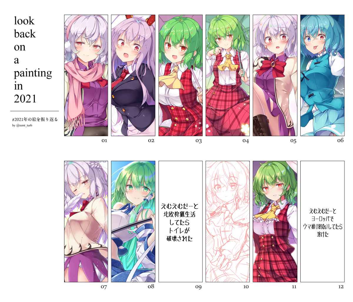 #2021年の絵を振り返る 
テンプレお借りしました🙏
今年もいっぱいサグメ様のおパンツとゆうかりんの黒タイツに出s...ゲフンいっぱいすこったね🌻 