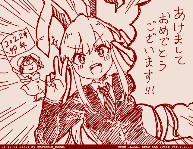 ハッピーニューイヤー!!!!イ～～～～～～～ッヤッホォ～～～～～～～～～～～ウ!!!!!!!! #tegaki_dt 